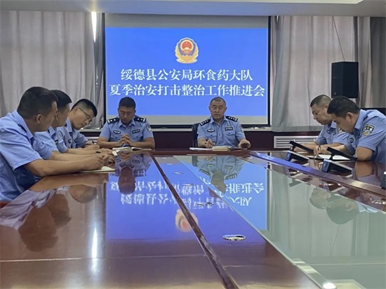 绥德公安:环食药大队召开“夏季行动”推进会