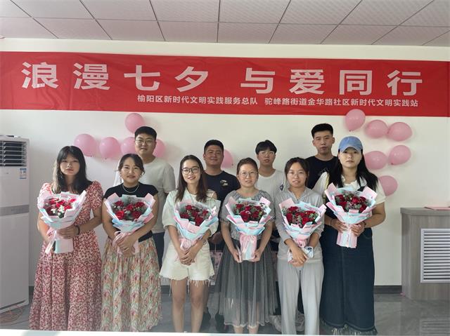 浪漫七夕，与爱同行！榆阳区金华路社区七夕节活动让爱充满社区