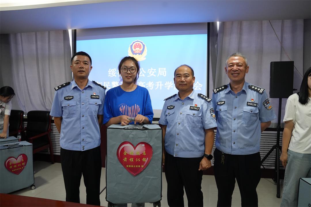 绥德县公安局召开2023年度民辅警子女高考升学座谈会 绥德县公安局召开2023年度民辅警子女高考升学座谈会
