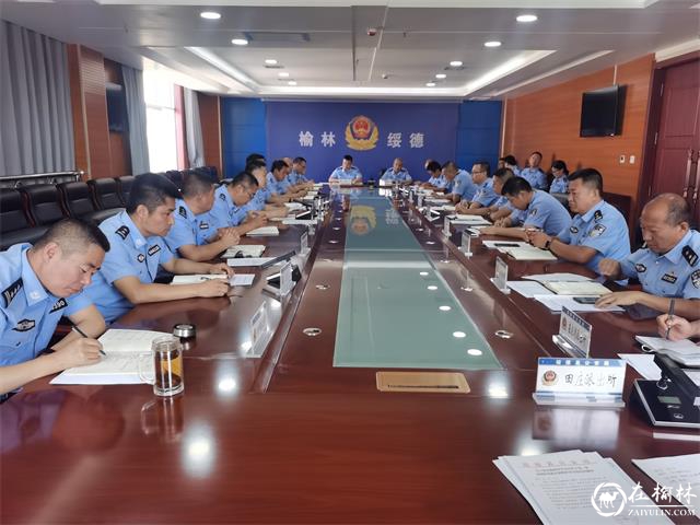 绥德县公安局召开“夏季行动”办公室暨治安整治组工作推进会