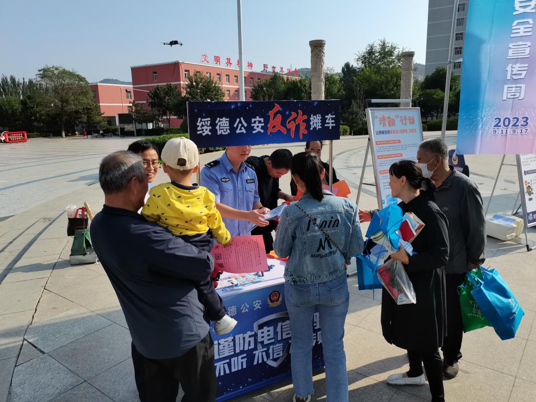 绥德公安“反诈”摊车出摊了！