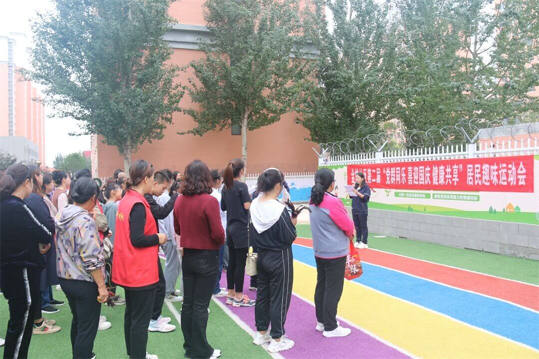 党群同乐迎双节 趣味健身享健康——金沙路街道金榆社区举办第二届居民运动会