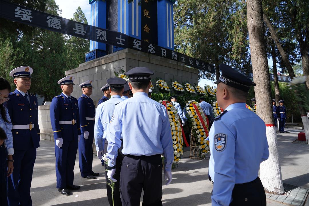 绥德县公安局组织民辅警参加全县烈士纪念日公祭活动