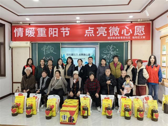 鼓楼街道办普惠泉社区：情暖重阳节 点亮微心愿