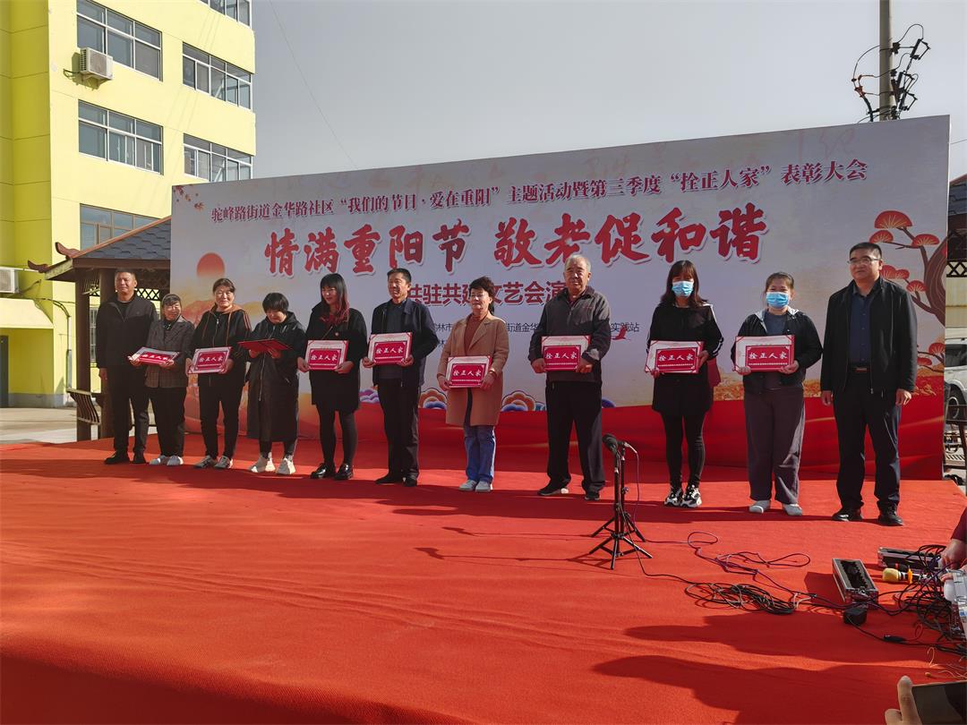 榆阳区金华路社区开展“情满重阳节 敬老促和谐”主题活动
