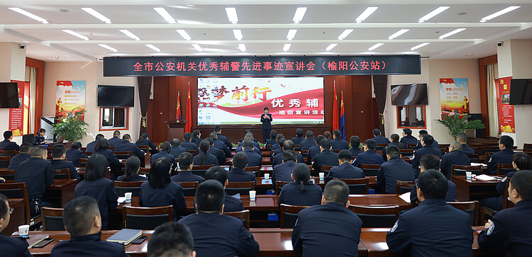 全市公安机关优秀辅警先进事迹宣讲活动走进榆阳公安