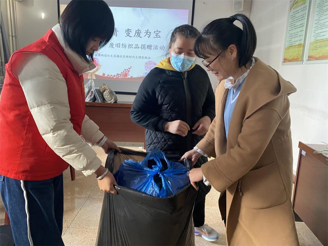 榆阳区鼓楼街道红文昌楼社区举办“以衣传情 变废为宝”捐赠活动