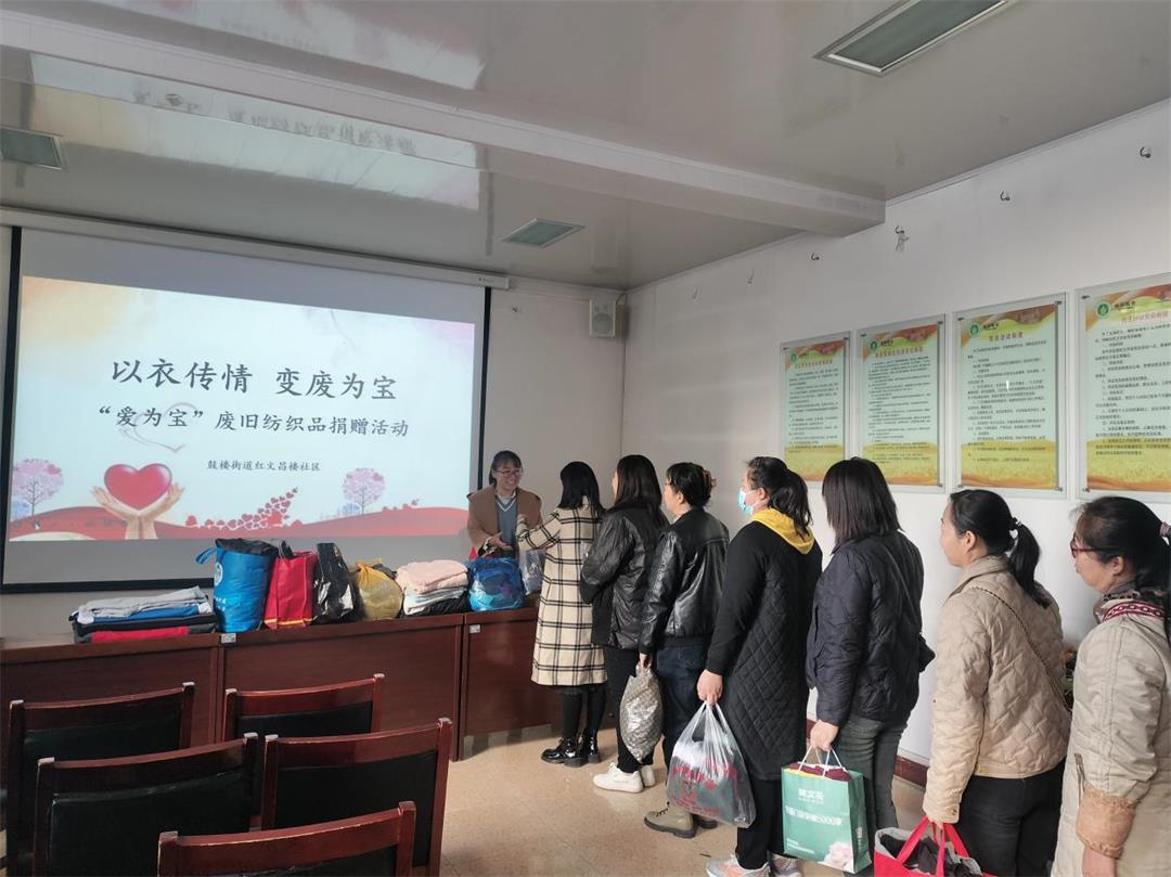 榆阳区鼓楼街道红文昌楼社区举办“以衣传情 变废为宝”捐赠活动