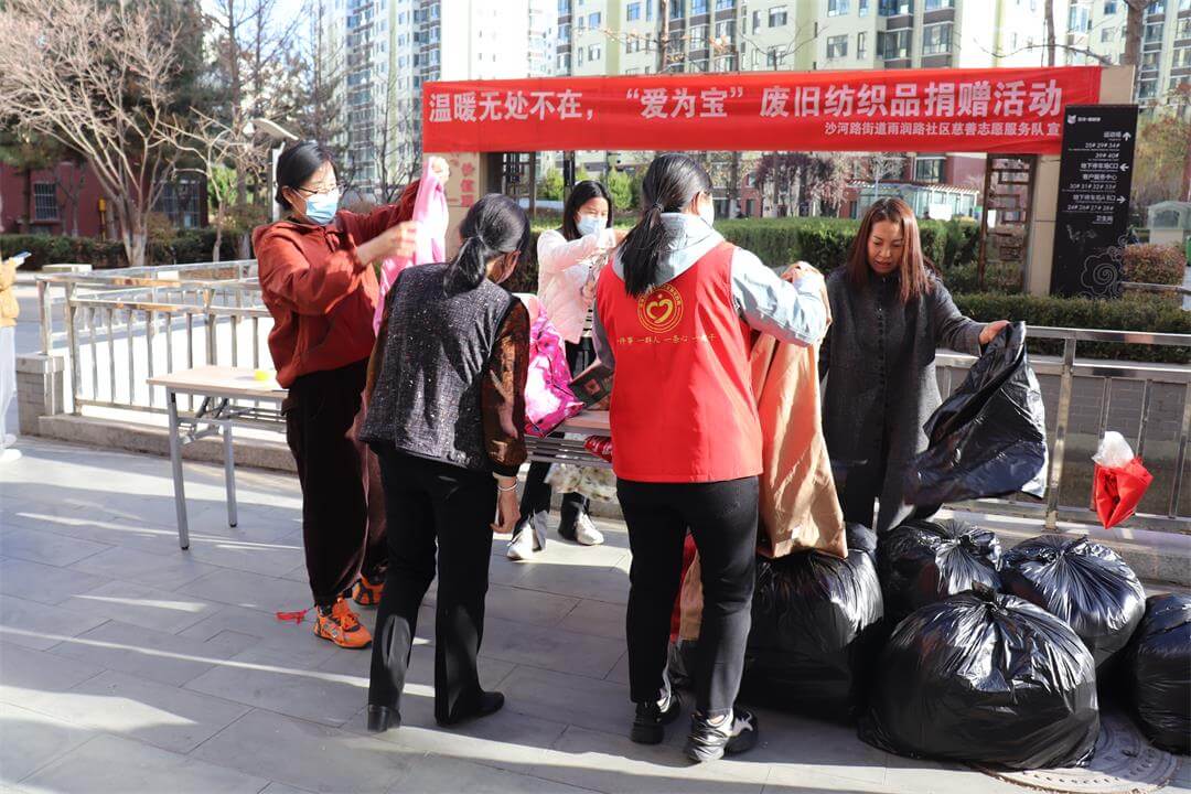 沙河路街道雨润路社区开展温暖无处不在，“爱为宝”  废旧纺织品捐赠活动