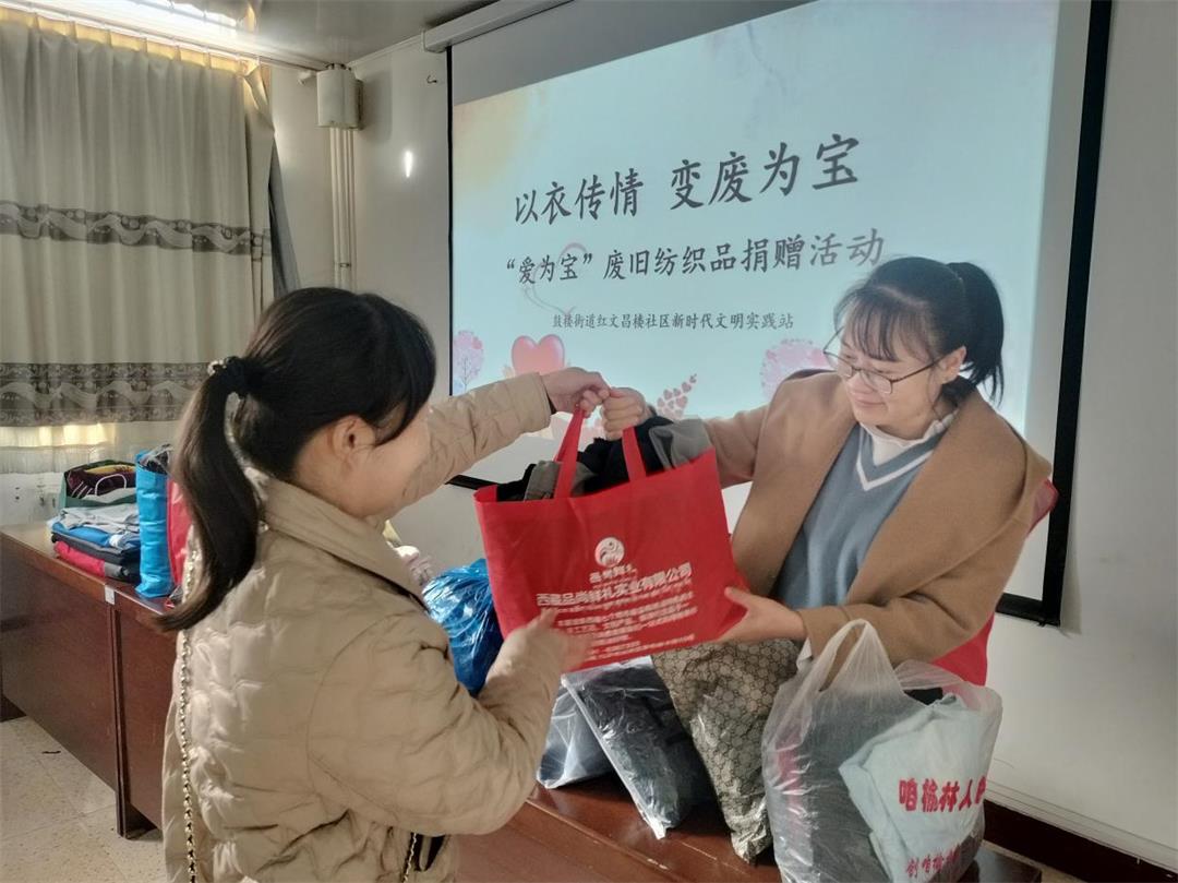 榆阳区鼓楼街道红文昌楼社区举办“以衣传情 变废为宝”捐赠活动