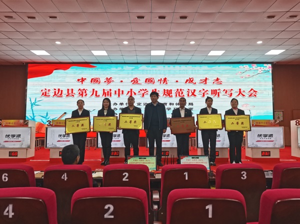 定边县举办第九届中小学生规范汉字听写大会