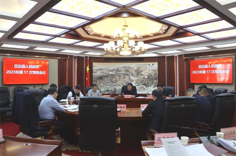 县长李胜元主持召开县政府2023年第十七次常务会议