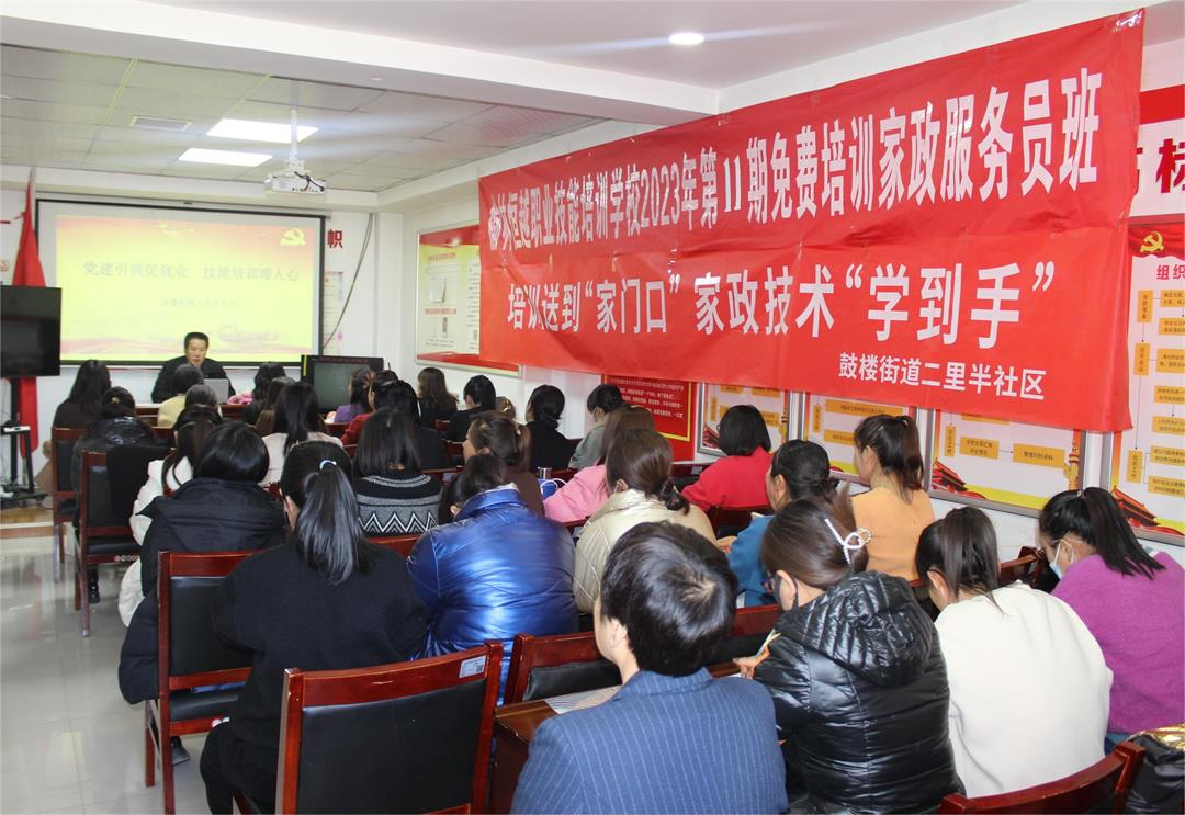 培训送到“家门口” 家政技术“学到手”——鼓楼街道二里半社区