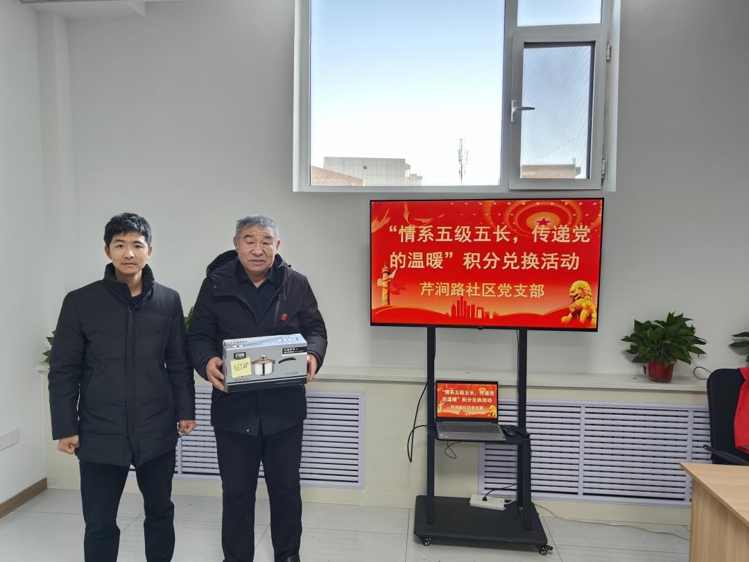 崇文办芹涧路社区开展“情系五级五长 传递党的温暖”积分兑换活动