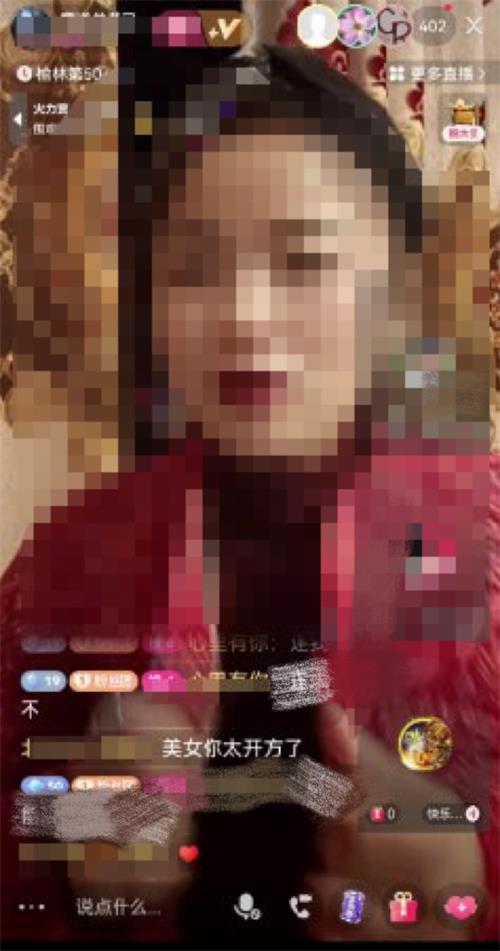辣眼！靖边一女主播直播PK频“开黄腔”被查处