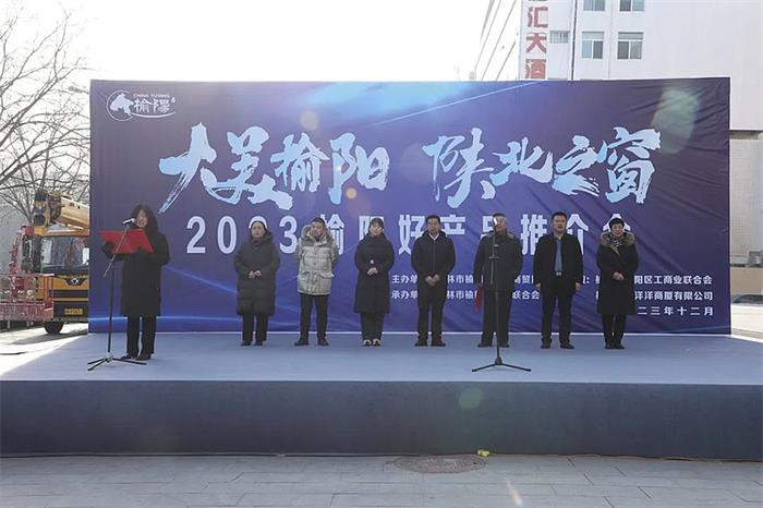 榆阳区在长城路喜洋洋时代广场举办2023年榆阳好产品推介会