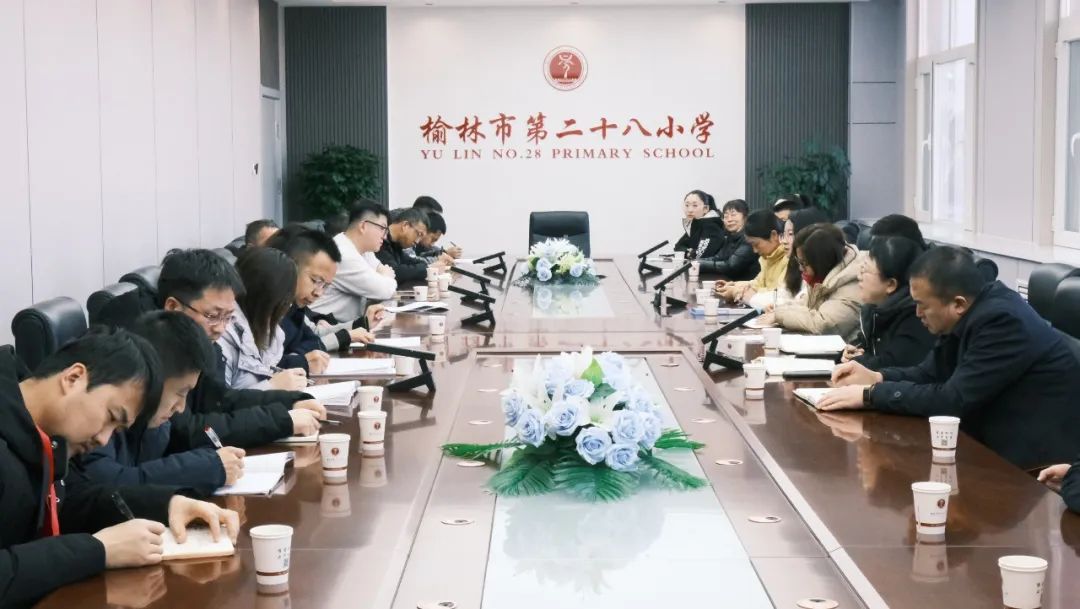 以满意度测评为契机，提升学校办学品质——榆林市第二十八小学开展人民满意单位测评工作