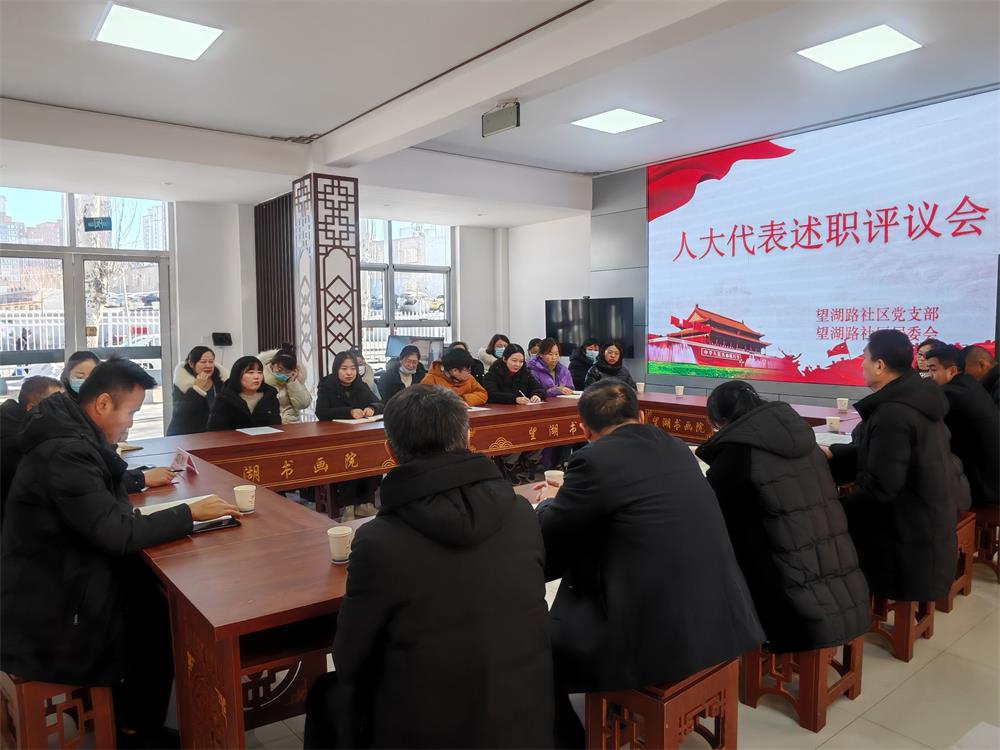 代表述职亮“答卷” 选民评议促履职