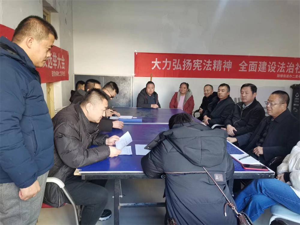 鼓楼街道二里半社区广电小区业主委员会正式成立