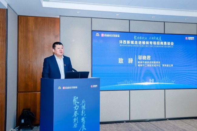 “聚力秦创原 共谋新发展”沣西新城招商恳谈会在榆举行
