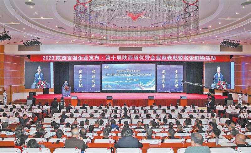 2023陕西百强企业发布·第十届陕西省优秀企业家表彰暨名企进榆活动举行