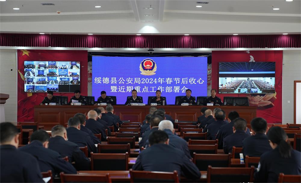 绥德县公安局召开节后收心会部署近期重点工作