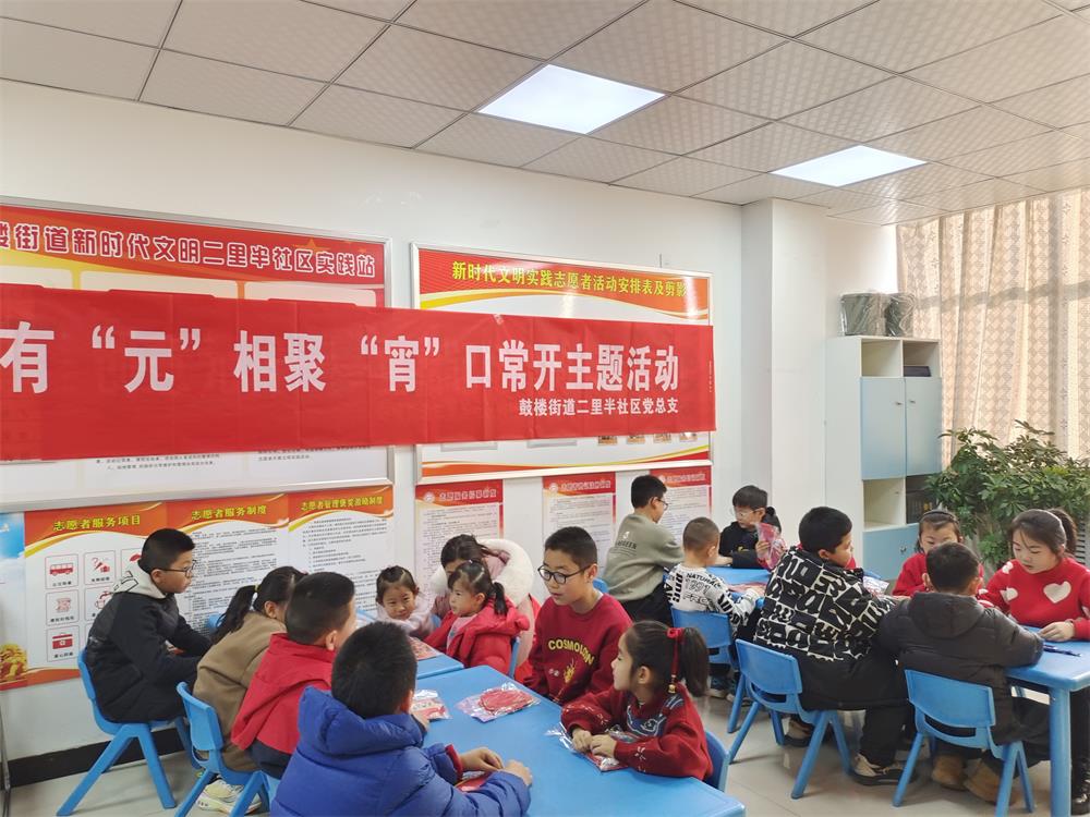鼓楼街道二里半社区开展有“元”相聚“宵”口常开元宵节主题活动