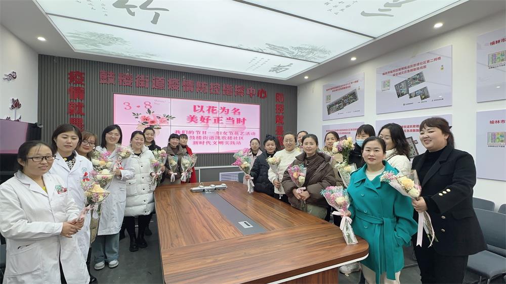 鼓楼街道凯歌楼社区开展妇女节“以花为名 美好正当时”花艺活动