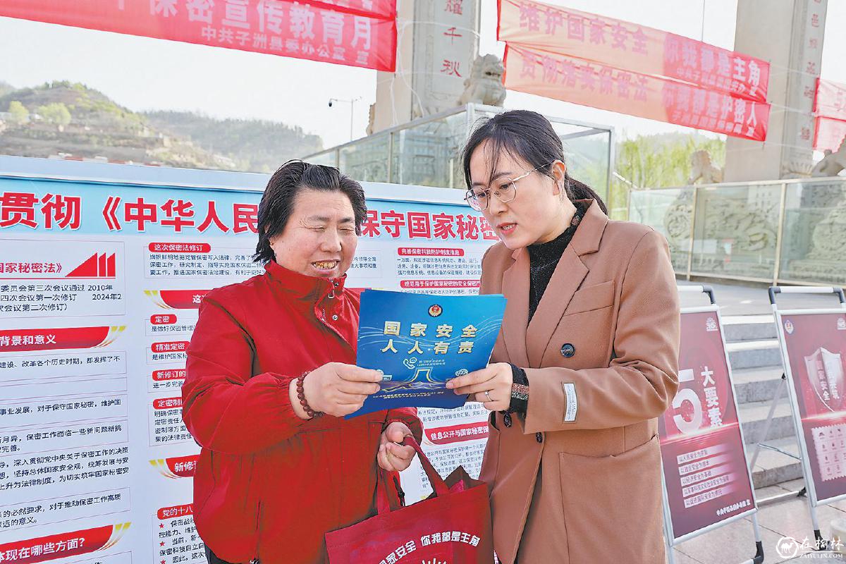 子洲县举行全民国家安全教育日宣传