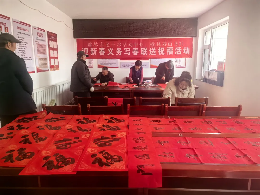 榆林市老干部活动中心组织寿山书社的老干部们义务写春联送祝福二