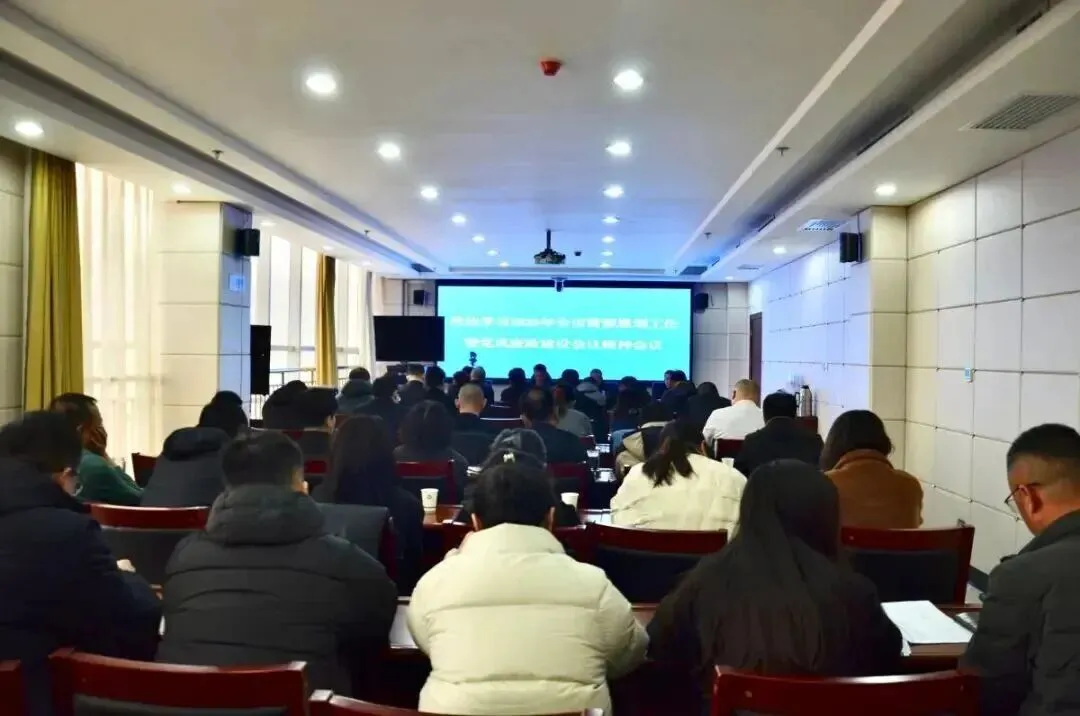 2026年全市资源规划工作暨党风廉政建设会议精神会议现场