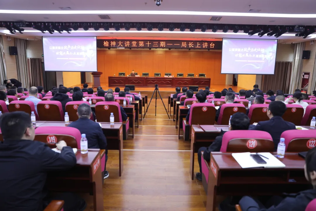榆林经开区举办榆神大讲堂第十三期—“局长上讲台”专题讲座