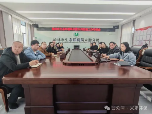 榆林市生态环境局米脂分局召开保密工作培训会