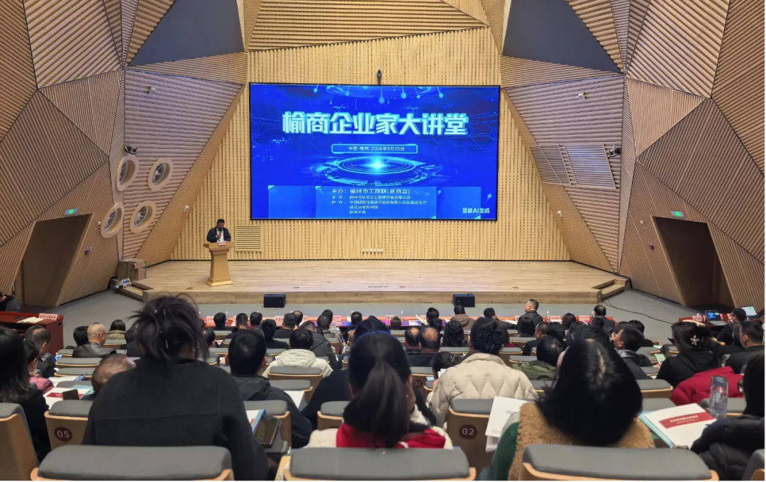 3月15日，榆林市工商联举办2026年首期榆商企业家大讲堂