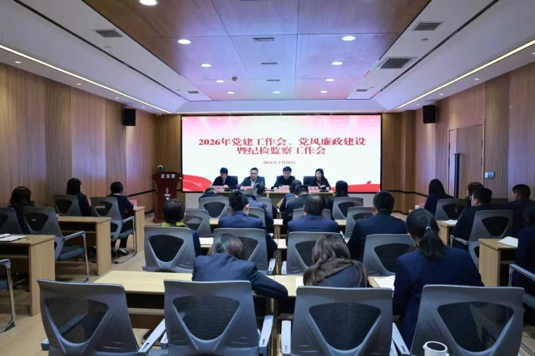 3月18日，榆林合力公司召开2026年党建工作会、党风廉政建设暨纪检监察工作会现场