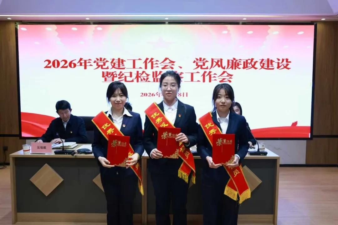 表彰了2025年度优秀党风廉政建设和反腐败工作监督员
