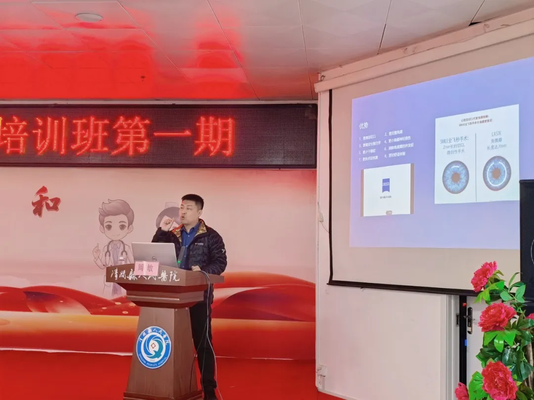 榆林爱尔眼科医院屈光科周敏主任授课
