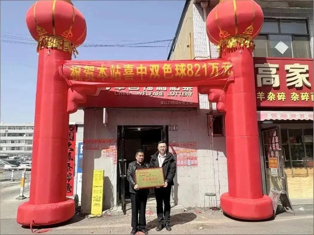 榆林市榆阳区彩民喜中821万双色球大奖