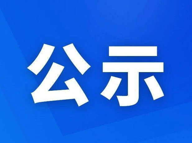 定边县盐场堡镇老爷庙至西梁湾村天然气配气管网铺设项目环境影响评价信息第一次公示