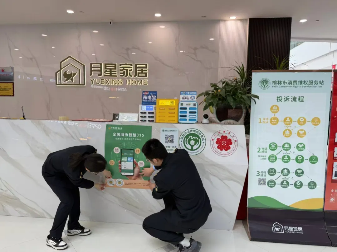 榆林市消保中心走进月星家居 共绘品质家居新蓝图