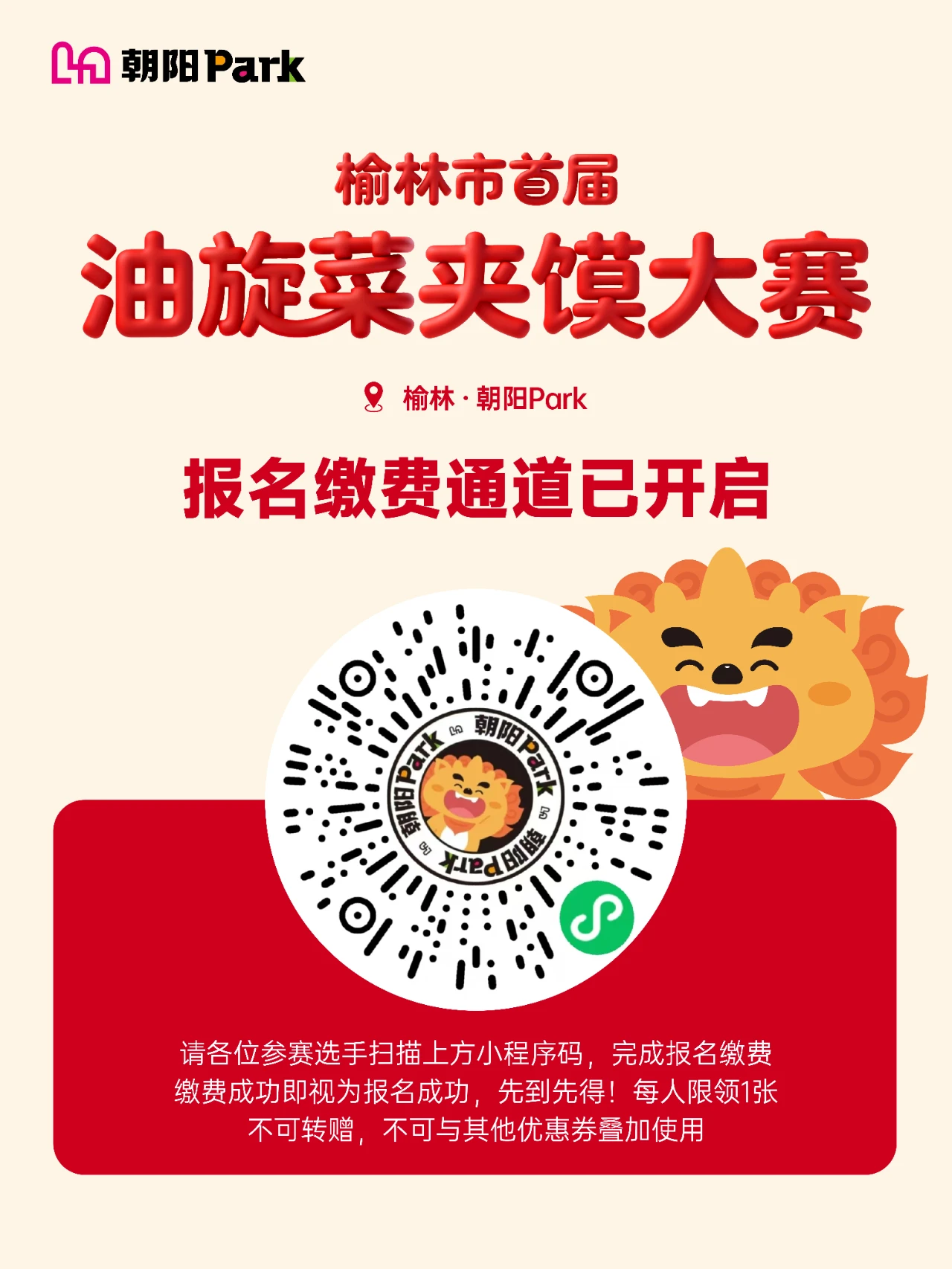 榆林4月4日要开启油旋菜夹馍大赛