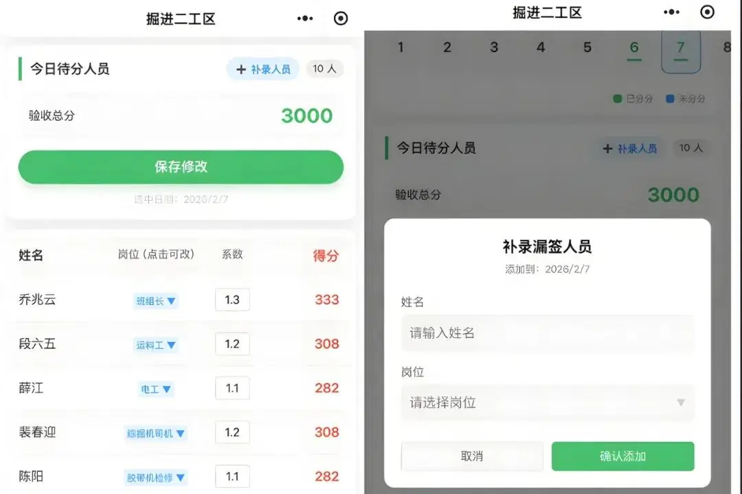 神木柠条塔矿业掘进二工区自主开发的“分分系统”数字化绩效管理平台