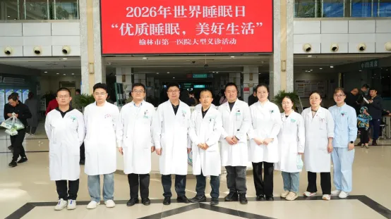 榆林市第一医院举办“优质睡眠，美好生活”的主题义诊活动现场