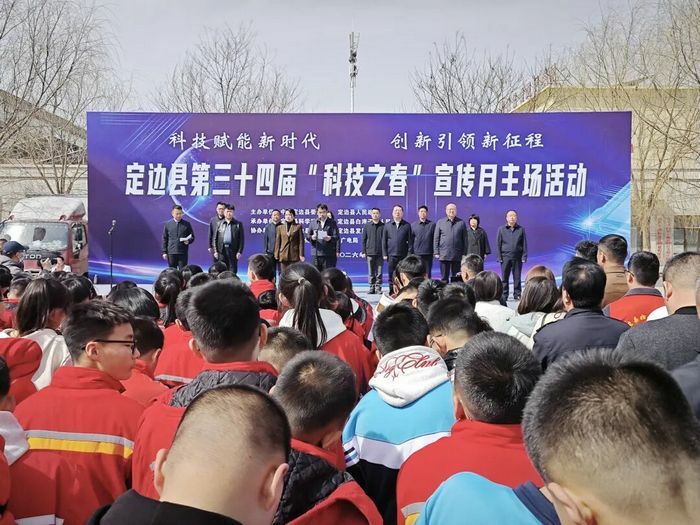定边县第三十四届“科技之春”宣传月活动启动