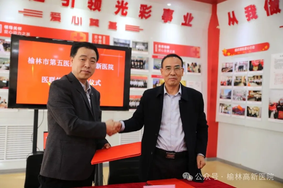 榆林市第五医院与榆林高新医院举行医联体揭牌仪式