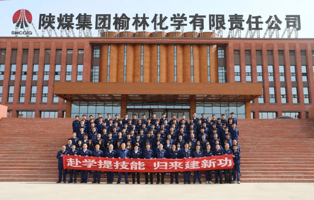 陕煤集团榆林化学公司召开二期生产准备人员外出培训动员会