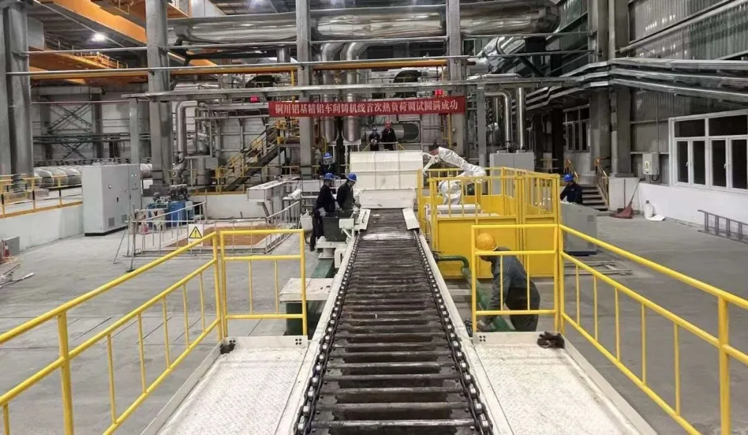 榆林新材料集团精铝及高纯铝项目铸机线热负荷试车成功