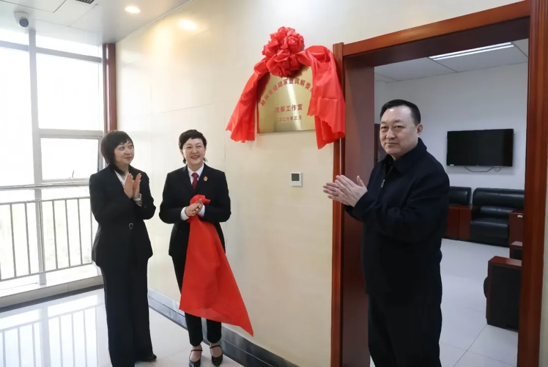 榆林市婚姻家庭纠纷人民调解委员会调解工作室正式揭牌