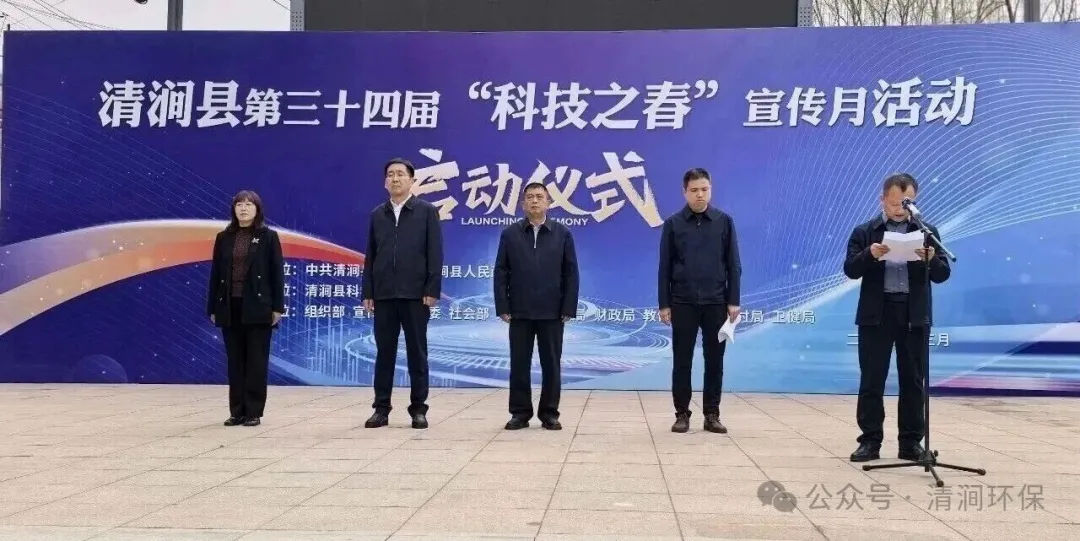 榆林市生态环境局清涧分局开展“科技之春”宣传活动