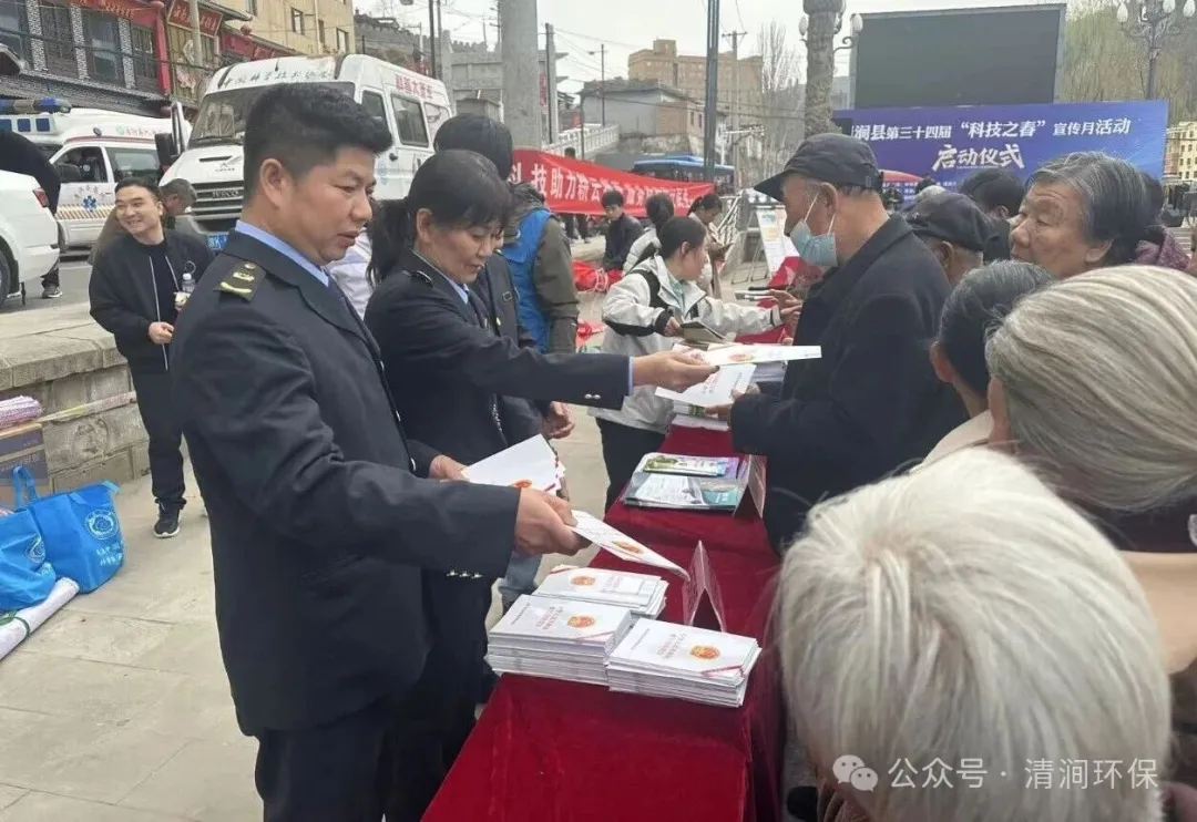 榆林市生态环境局清涧分局开展“科技之春”宣传活动